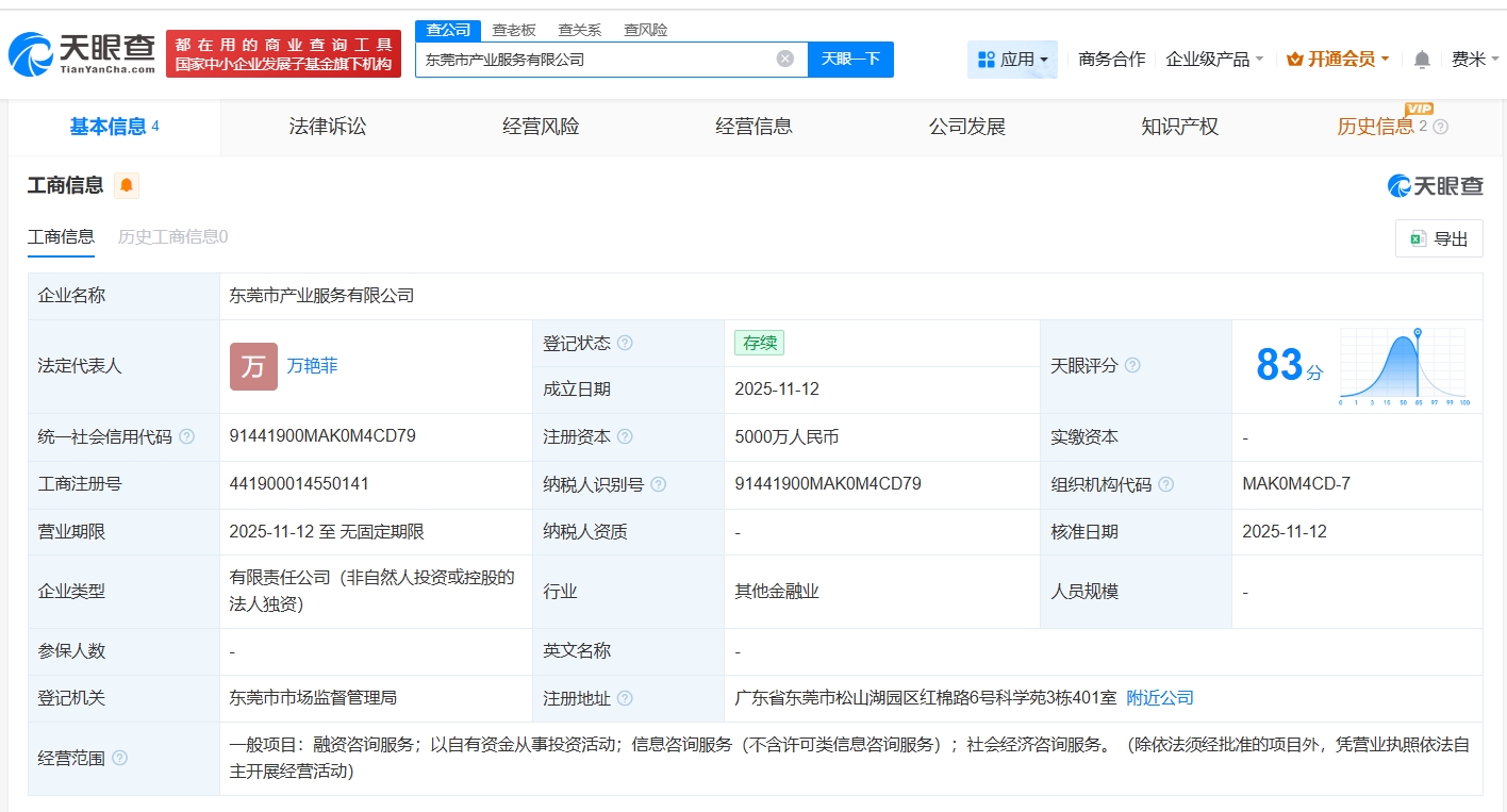 東莞市產(chǎn)業(yè)服務公司登記成立，開啟社會經(jīng)濟咨詢服務新篇章