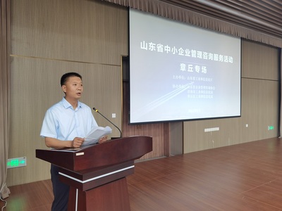 山東省中小企業(yè)管理咨詢(xún)服務(wù)活動(dòng)在濟(jì)南章丘成功舉辦 賦能區(qū)域經(jīng)濟(jì)發(fā)展與社會(huì)經(jīng)濟(jì)咨詢(xún)創(chuàng)新